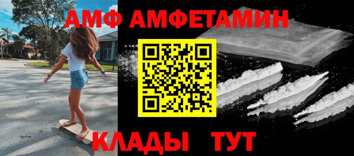 Amphetamine Premium  Amphetamine  Домодедово  Вход с VPN 