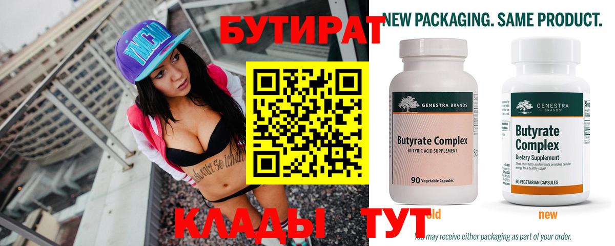 Домодедово  БУТИРАТ бутик  Вход с VPN 