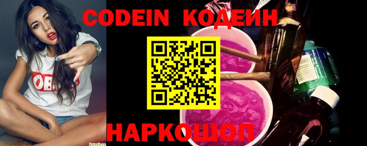 Домодедово  Кодеин напиток Lean (лин)  Вход с VPN 