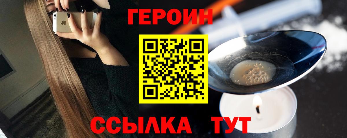 Домодедово  ГЕРОИН герыч  Вход с VPN 
