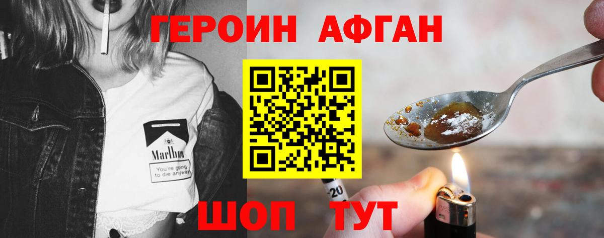 ГЕРОИН Афган Домодедово
